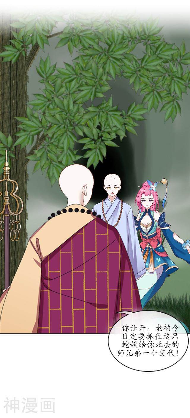 妖世情殇韩漫全集-第24话 再次被抓无删减无遮挡章节图片 